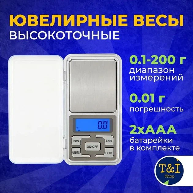 Весы электронные Domotec MS-1724B 200-0,1 г 0385 - изображение 6