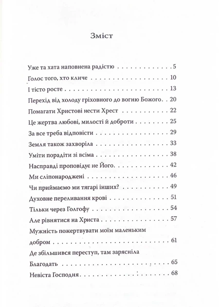 Невіста Господня - Фото 2 Невіста Господня - зображення 2