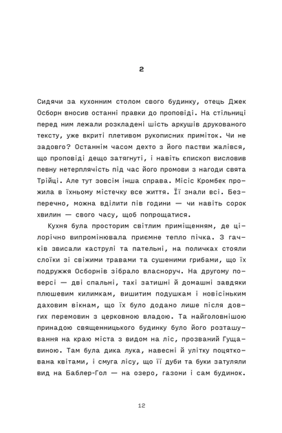 Сорочине вбивство/Горовіц Ентоні/9789664484043 - Фото 2 Сорочине вбивство/Горовіц Ентоні/9789664484043 - зображення 2