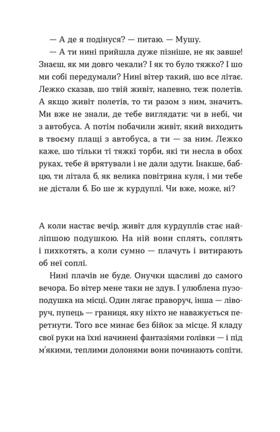 Ходи до бабці, обійму/Ковбаса Ірина/9789664484111 - зображення 2