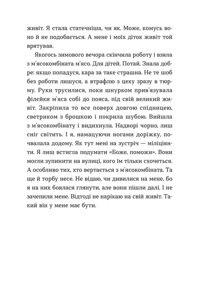 Ходи до бабці, обійму/Ковбаса Ірина/9789664484111 - зображення 5