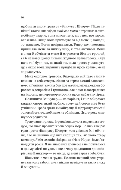 За сіткою - Стефані Арчер - Фото 10 За сіткою - Стефані Арчер - зображення 10