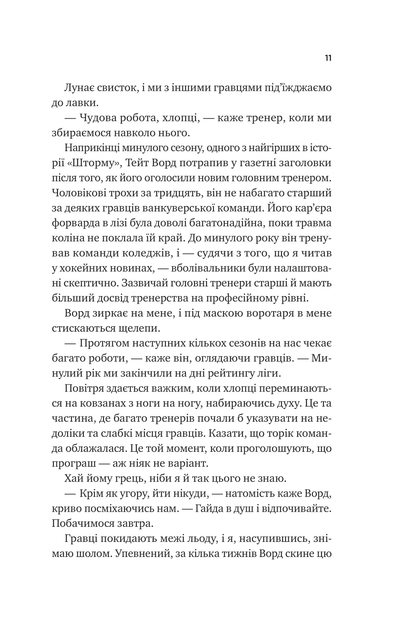 За сіткою - Стефані Арчер - Фото 11 За сіткою - Стефані Арчер - зображення 11