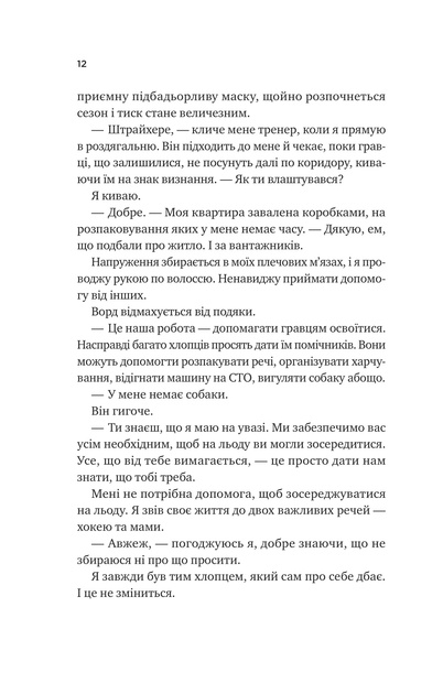 За сіткою - Стефані Арчер - Фото 12 За сіткою - Стефані Арчер - зображення 12