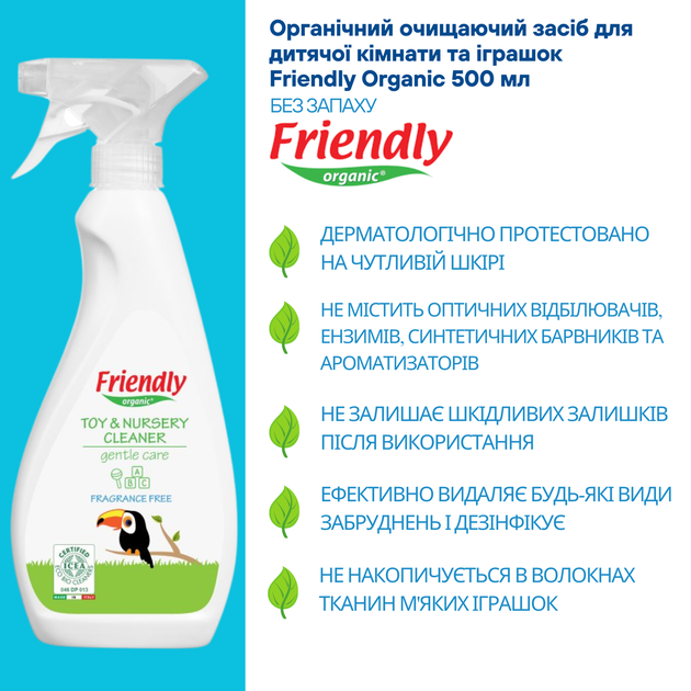 Органическое очищающее средство для детской комнаты и игрушек Friendly Organic 500 мл - Фото 3 Органическое очищающее средство для детской комнаты и игрушек Friendly Organic 500 мл - изображение 3