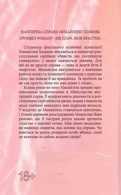 В утробі хижака - Ярина Вовк - Фото 2 В утробі хижака - Ярина Вовк - зображення 2