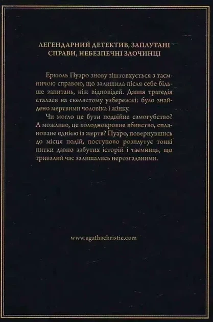 Слоны не забывают (Легендарный Пуаро) - Агата Кристи - Фото 2 Слоны не забывают (Легендарный Пуаро) - Агата Кристи - изображение 2
