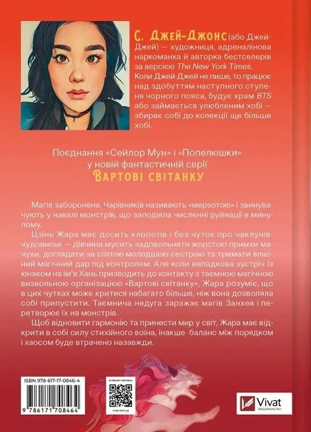 Вартові світанку Книга 1 Жара (ілюстрований зріз) - С. Джей-Джонс - Фото 2 Вартові світанку Книга 1 Жара (ілюстрований зріз) - С. Джей-Джонс - зображення 2