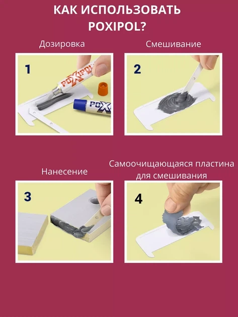 Клей эпоксидный двухкомпонентный POXIPOL 10 минут 82г/70мл прозрачный - Фото 7 Клей эпоксидный двухкомпонентный POXIPOL 10 минут 82г/70мл прозрачный - изображение 7