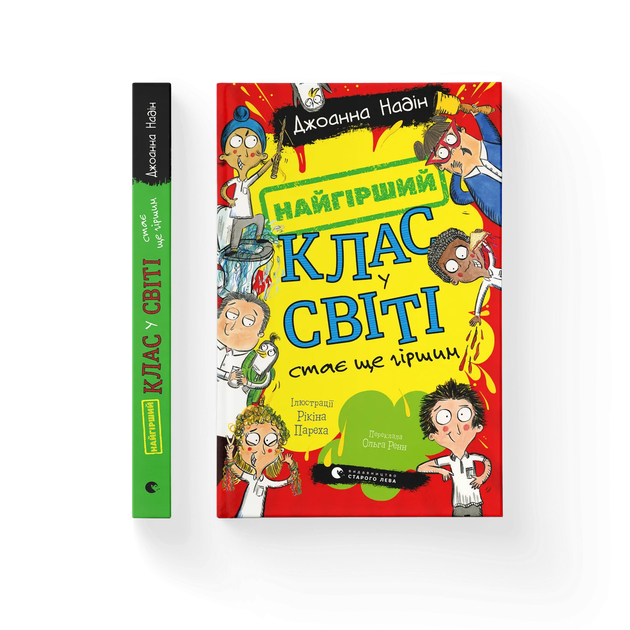 Найгірший клас у світі стає ще гіршим. Книга 2 ВСЛ 9789664484661 - Фото 1 Найгірший клас у світі стає ще гіршим. Книга 2 ВСЛ 9789664484661 - зображення 1