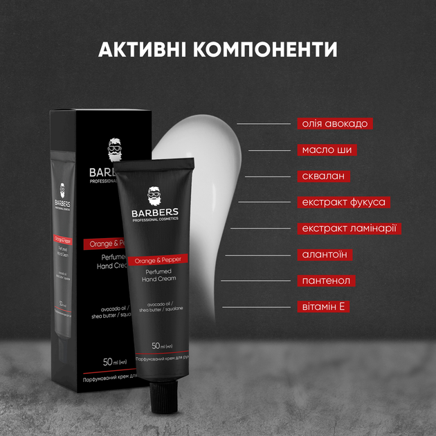 Парфюмированный крем для рук Barbers Orange & Pepper 50 мл (4823109411135) - изображение 5