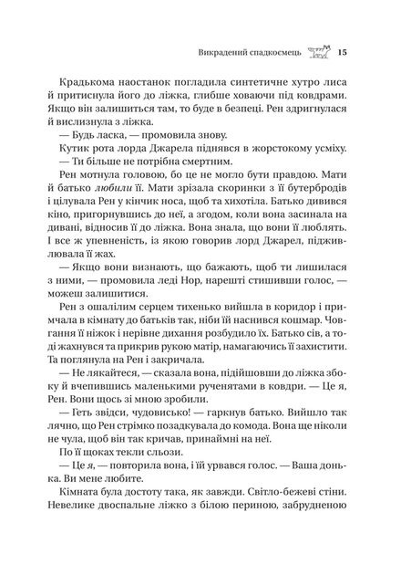 Викрадений спадкоємець (Викрадений спадкоємець #1, Ельфгейм #4) - Голлі Блек (978-617-17-0644-6) - Фото 7 Викрадений спадкоємець (Викрадений спадкоємець #1, Ельфгейм #4) - Голлі Блек (978-617-17-0644-6) - изображение 7