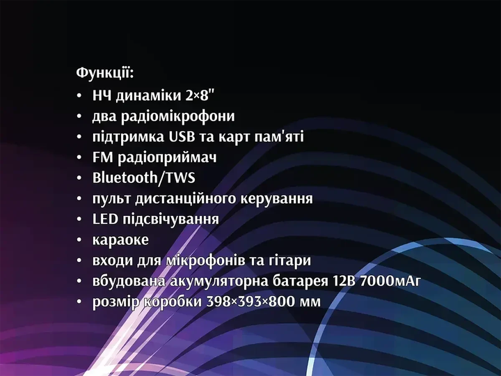 ZXX‑5530 портативна колонка 80 Вт 2×8