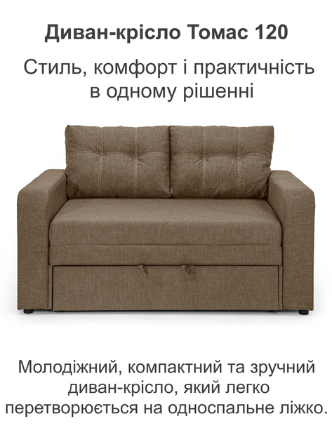 Диван-кресло Томас-120 размер 150×97 см, бежевый. - изображение 2