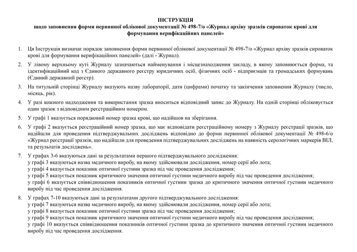 Журнал архіву зразків сироваток крові для формування верифікаційних панелей, A4, альбомна орієнтація - Фото 3 Журнал архіву зразків сироваток крові для формування верифікаційних панелей, A4, альбомна орієнтація - изображение 3