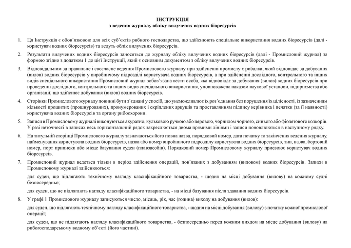 Журнал обліку вилучених водних біоресурсів, A4, альбомна орієнтація - Фото 3 Журнал обліку вилучених водних біоресурсів, A4, альбомна орієнтація - зображення 3
