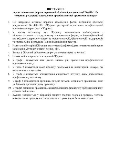 Журнал реєстрації проведення профілактичної промивання вошера, A4, портретна орієнтація. Тверда обкладинка - Фото 3 Журнал реєстрації проведення профілактичної промивання вошера, A4, портретна орієнтація. Тверда обкладинка - зображення 3