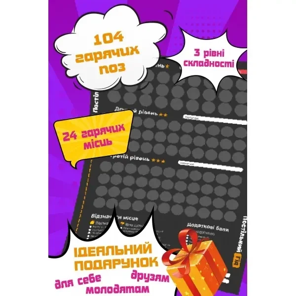 Постільний гід путівник для двох дорослих (рос.) - зображення 4