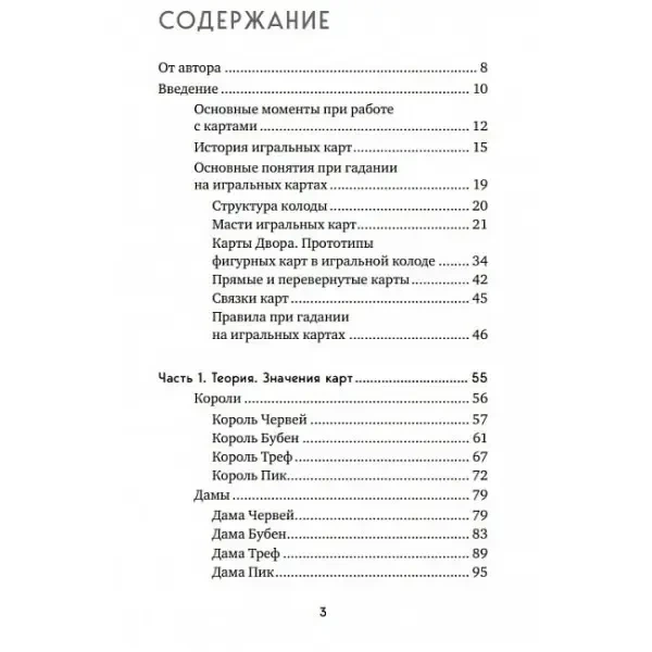 Книга Ворожіння на гральних картах Як прогнозувати майбутнє на колоді з 36 карт Анна Огінськи - зображення 4
