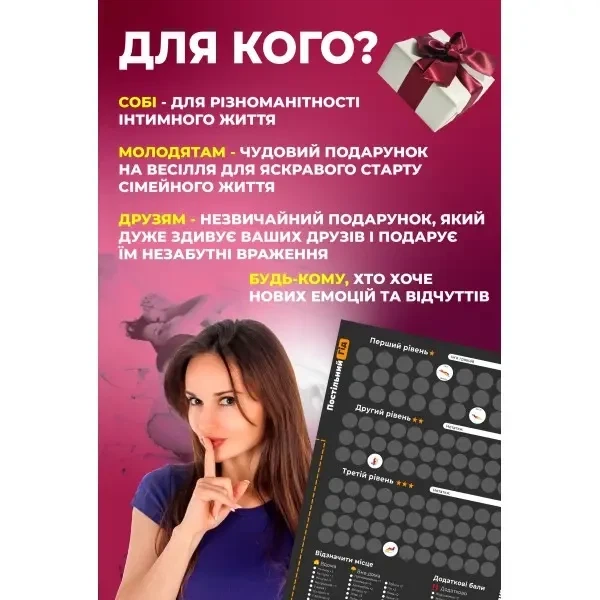 Постільний гід путівник для двох дорослих Українська мова - зображення 4