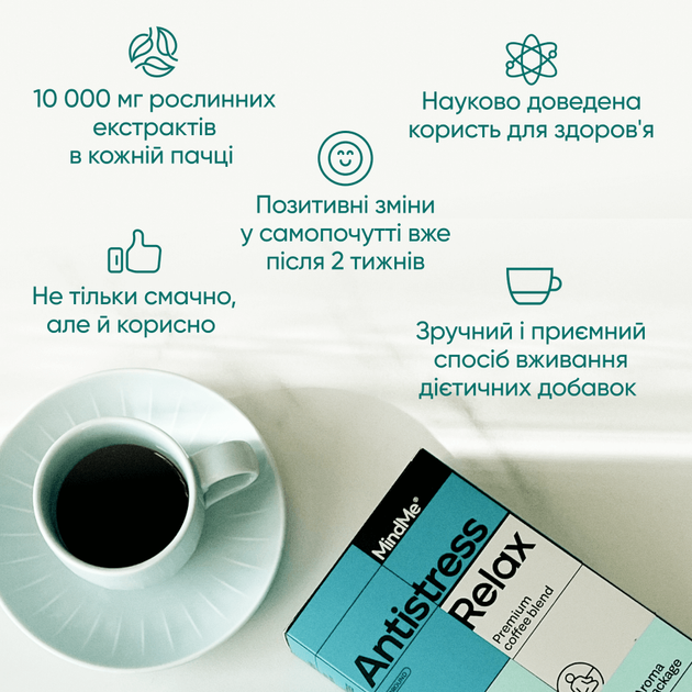 Кава мелена Wellness & Imune та Antistress & Relax MindMe з функціональними інгредієнтами 2x250 г (MMCF2838) - зображення 5