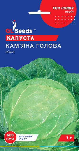 Семена Капуста б/к Каменная голова, 1 г (GL Seeds) - Фото 1 Семена Капуста б/к Каменная голова, 1 г (GL Seeds) - изображение 1