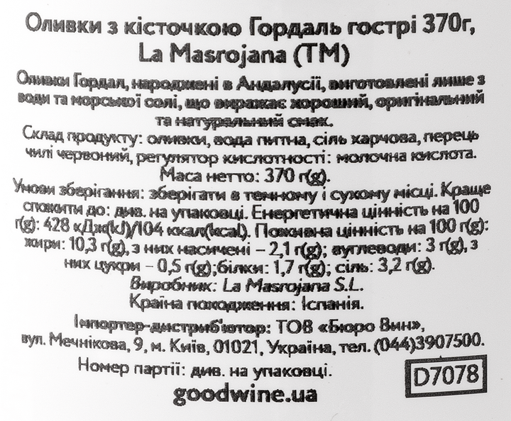 Оливки La Masrojana Гордаль с косточкой острые 370 г (8420642000220) - изображение 3