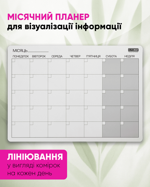 Планер настенный магнитный на месяц Buromax с чёрным маркером 1-2 мм А3 линованный (BM.0082-99) - изображение 3