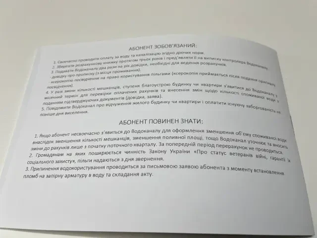 Розрахункова книжка про оплату за водопостачаання та каналізацію Руслан. RLN10070 - Фото 2 Розрахункова книжка про оплату за водопостачаання та каналізацію Руслан. RLN10070 - зображення 2