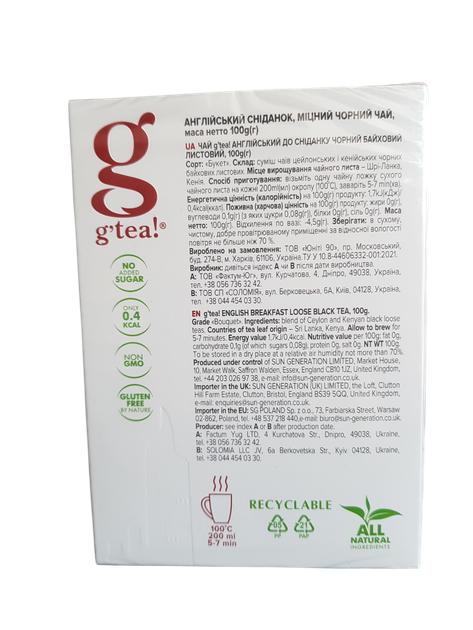Черный листовой чай g'tea Английский к Завтраку 100 грамм - изображение 3