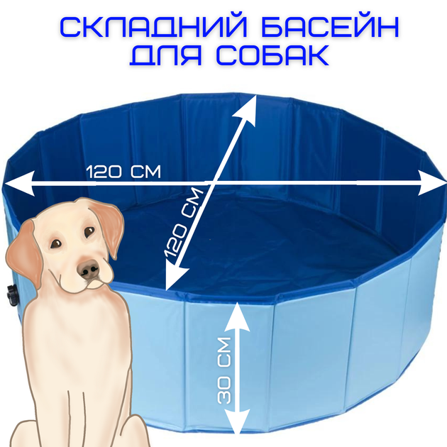Бассейн Для Собак Большой Уличный Складной 120 см Каркасная Ванная Охлаждающая Раскладная Виниловая - изображение 2