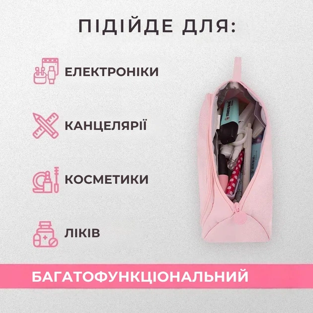Пенал органайзер косметичка шкільна 2 відділення рожевий пастель місткий водовідштовхувальний (60129) - зображення 5