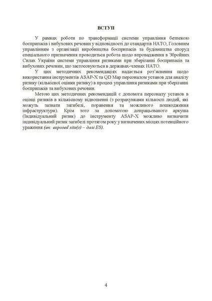 Кількісний аналіз ризиків. Інструменти для розрахунку наслідків вибуху - Фото 3 Кількісний аналіз ризиків. Інструменти для розрахунку наслідків вибуху - изображение 3