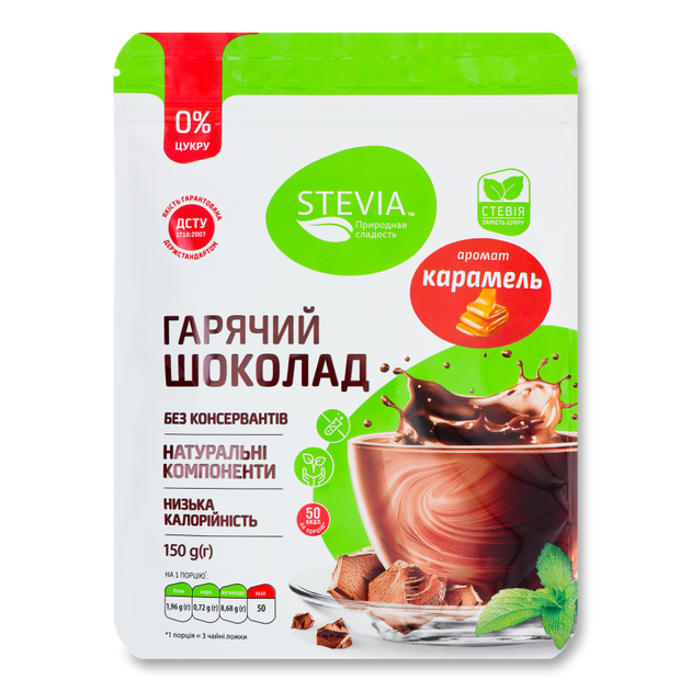 Гарячий шоколад з ароматом карамелі "Stevia", 150 г STEVIA - зображення 2