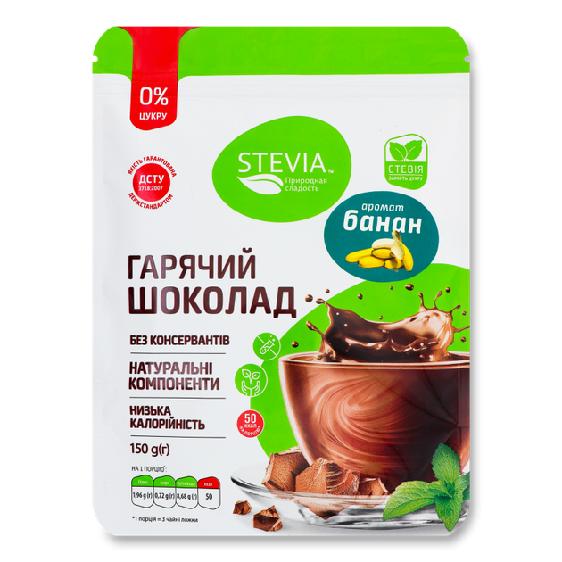 Гарячий шоколад з ароматом банана "Stevia", 150 г STEVIA - изображение 2