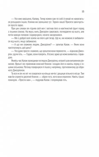 Хроніки Буресвітла. Книга 1. Путь королів - зображення 7