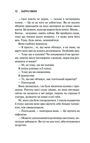 Священик. Сьєрра Сімоне. Клуб Сімейного Дозвілля - зображення 3
