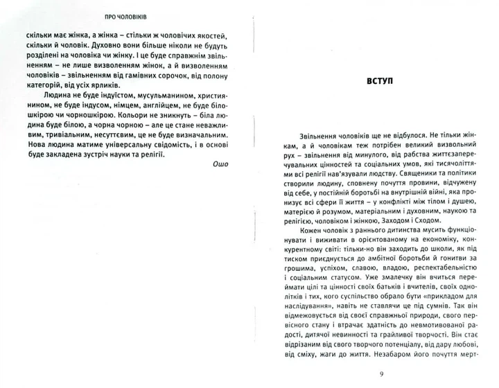 Про чоловіків - зображення 2