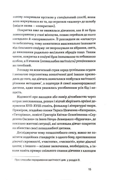 Тіло, секс, шлюб. Історія інтимних стосунків в українських традиціях - изображение 10