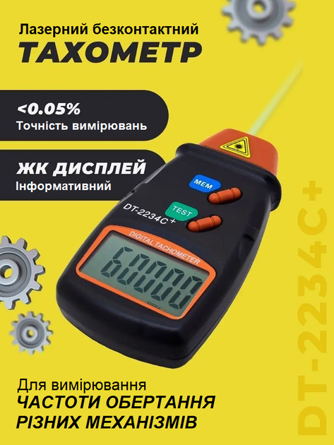 Лазерный цифровой бесконтактный тахометр Walcom DT-2234C+ спидометр счетчик оборотов до 99999 об/мин - изображение 12