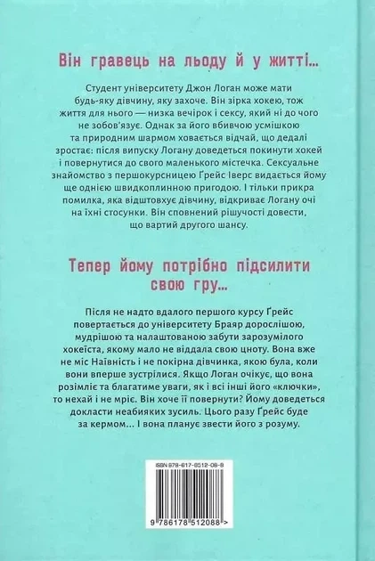Ошибка Книга 2 (Вне кампуса) - Элль Кеннеди - изображение 2