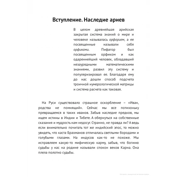 Книга Славянская кармическая нумерология Улучши матрицу своей судьбы Маслова Наталья - Фото 4 Книга Славянская кармическая нумерология Улучши матрицу своей судьбы Маслова Наталья - изображение 4