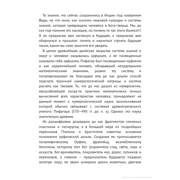 Книга Славянская кармическая нумерология Улучши матрицу своей судьбы Маслова Наталья - Фото 5 Книга Славянская кармическая нумерология Улучши матрицу своей судьбы Маслова Наталья - изображение 5