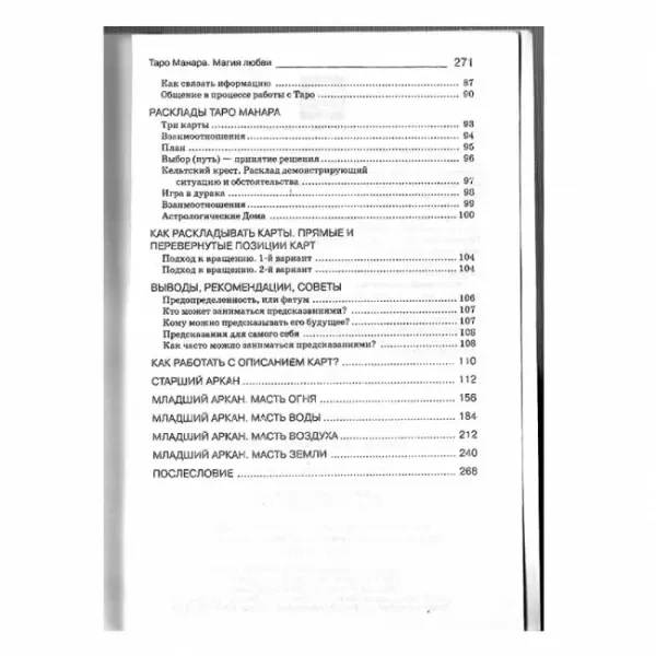Книга Таро Манара магия любви Дмитрий Невский - изображение 3