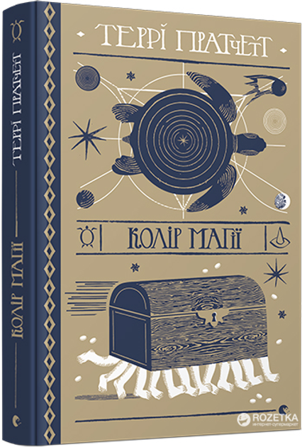 Терри Пратчетт книги - ROZETKA | Купить книгу Терри Пратчетта в Киеве ...