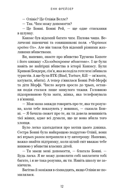 Олівія Веллс. Книга 1: Ніч, коли я померла - изображение 11