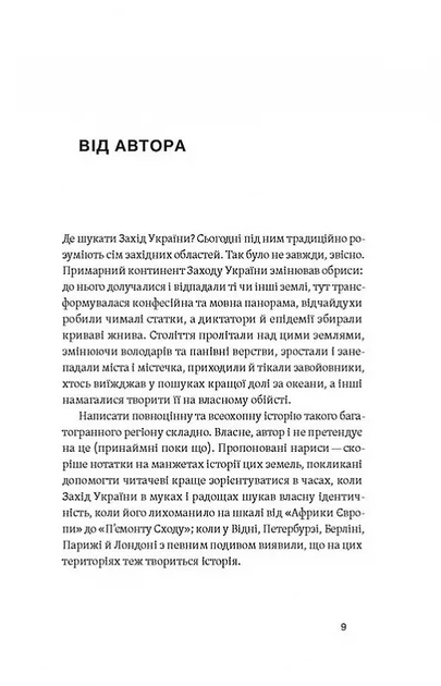 Мурашник. Нотатки на манжетах історії Галичини, Буковини та Закарпаття - изображение 6