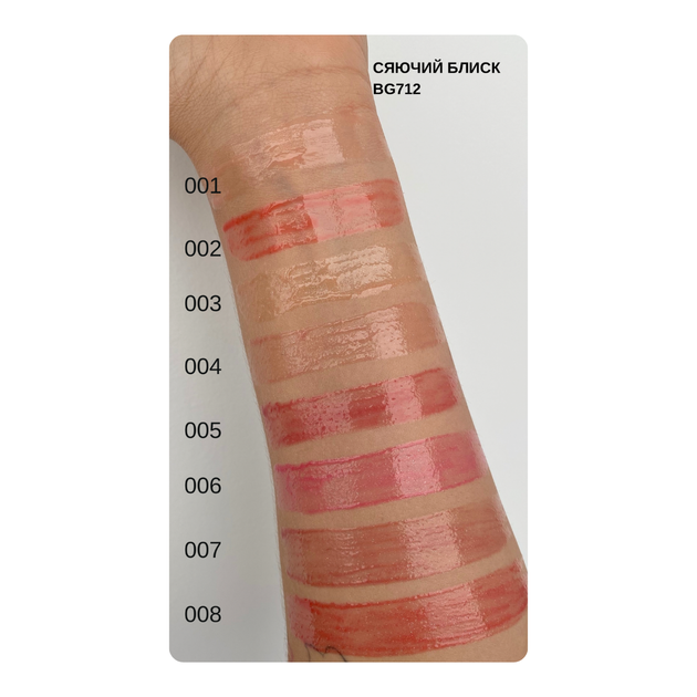 Блиск для губ Bogenia Match Lipgloss Sparkle глянцевий стійкий (BG712), 02 Кораловий - зображення 4