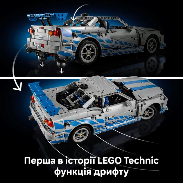 Конструктор LEGO Technic Двойной форсаж Автомобиль Nissan Skyline