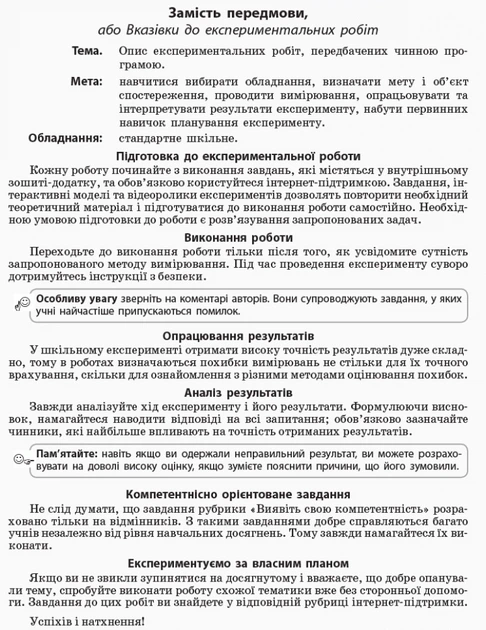 Фізика. 10 клас. Рівень стандарту. Зошит для лабораторних робіт і фізичного практикуму (за навчальною програмою авторського колективу під керівництвом Локтєва В. М.) Божинова Ф.Я. Кірюхіна О.О. Каплун С.В.9786170947420 Т742005У - Фото 2 Фізика. 10 клас. Рівень стандарту. Зошит для лабораторних робіт і фізичного практикуму (за навчальною програмою авторського колективу під керівництвом Локтєва В. М.) Божинова Ф.Я. Кірюхіна О.О. Каплун С.В.9786170947420 Т742005У - зображення 2
